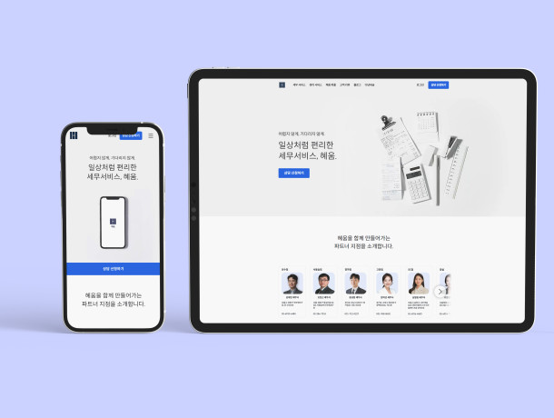 세무법인 혜움 홈페이지 제작